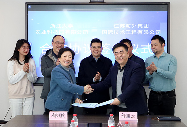 江苏海外集团国际技术工程有限公司与浙江大学农业科技园有限公司签署新能源领域框架合作协议