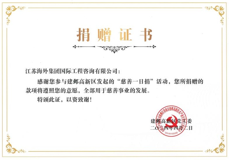 捐赠证书（南京市建邺区慈善总会）_看图王.jpg