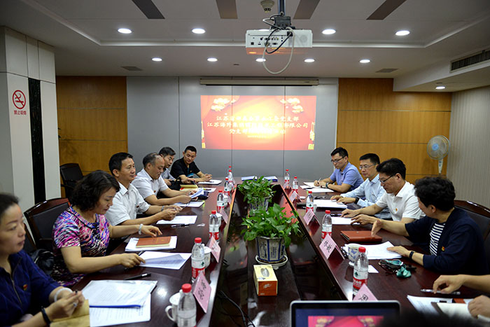 不忘初心 共担使命--江苏省部属企事业工会党支部与江苏海外集团国际技术工程有限公司党支部开展结对共建活动