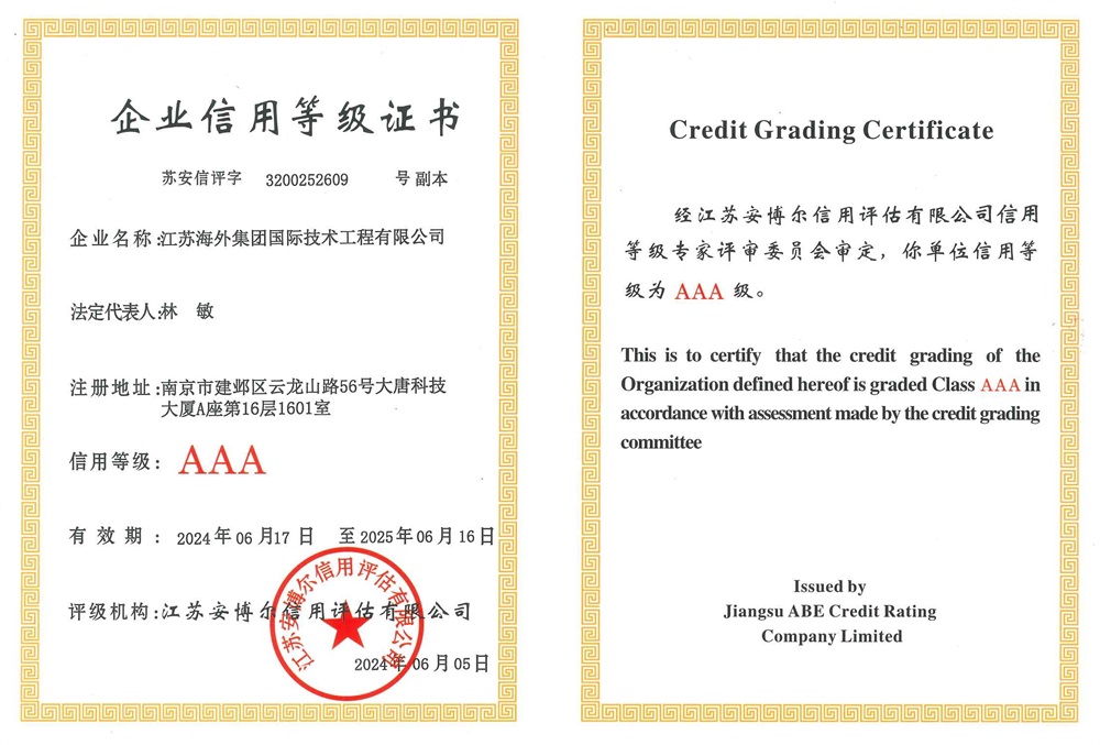企业信用等级 AAA证书