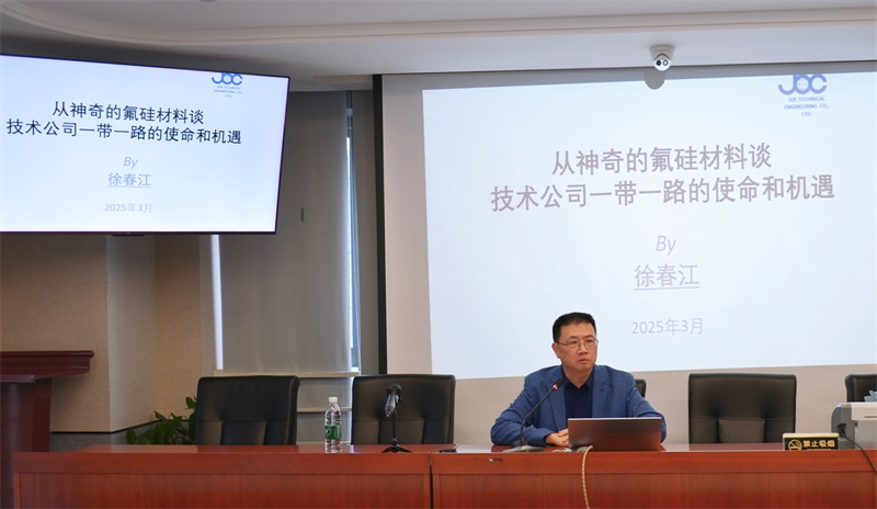 以氟硅材料为钥，解锁“一带一路”的使命与机遇 ——公司举办专题研讨培训赋能技术出口新格局